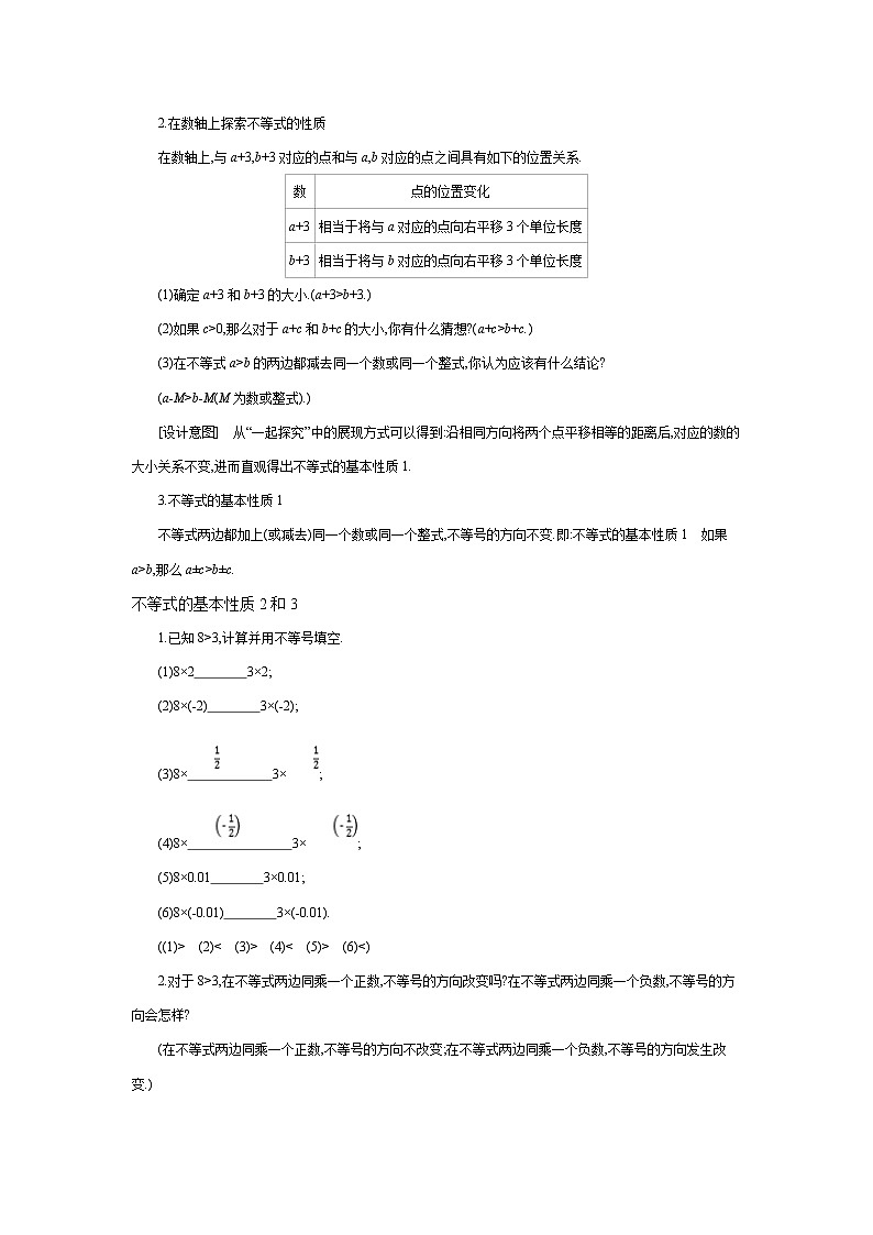 10.2不等式的基本性质（课件+教学设计+练习+学案）02