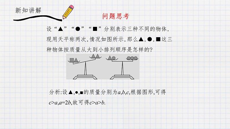 10.2不等式的基本性质（课件+教学设计+练习+学案）02