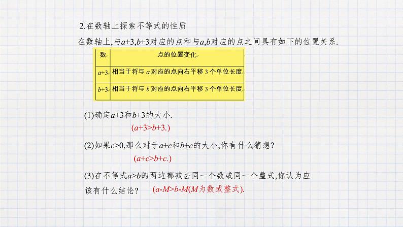 10.2不等式的基本性质（课件+教学设计+练习+学案）04