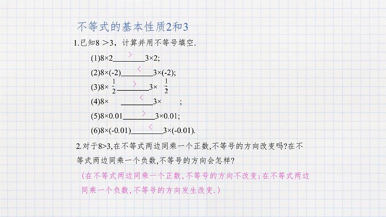 10.2不等式的基本性质（课件+教学设计+练习+学案）06