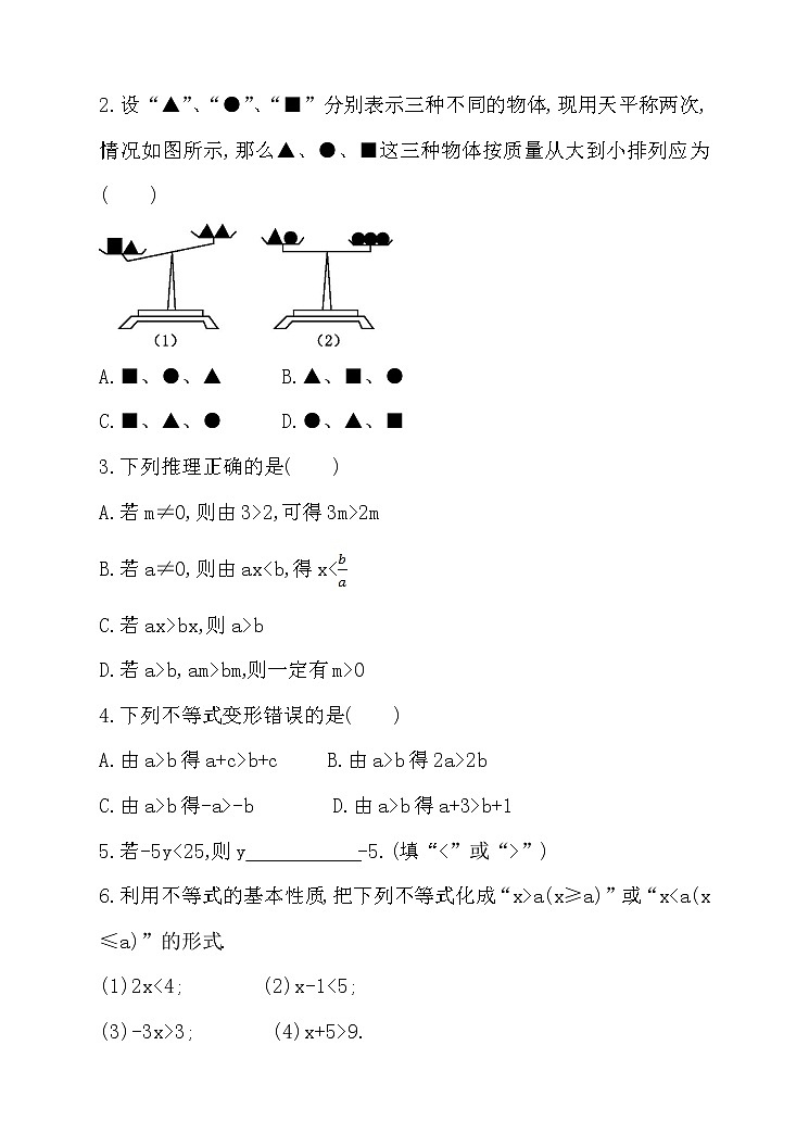 10.2不等式的基本性质（课件+教学设计+练习+学案）03