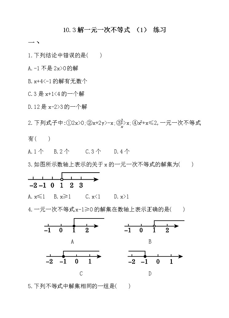 10.3解一元一次不等式 （1）（课件+教学设计+练习+学案）01