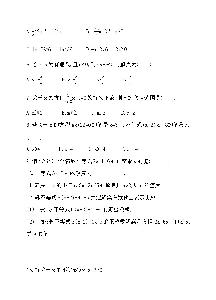 10.3解一元一次不等式 （1）（课件+教学设计+练习+学案）02
