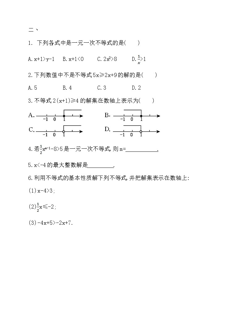 10.3解一元一次不等式 （1）（课件+教学设计+练习+学案）03