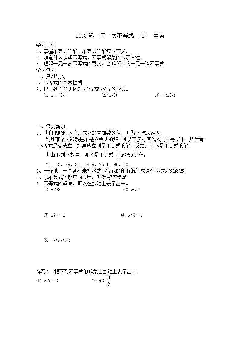 10.3解一元一次不等式 （1）（课件+教学设计+练习+学案）01