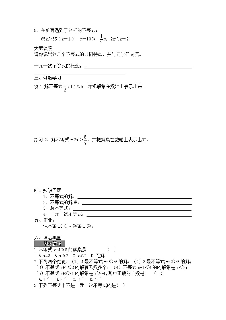 10.3解一元一次不等式 （1）（课件+教学设计+练习+学案）02