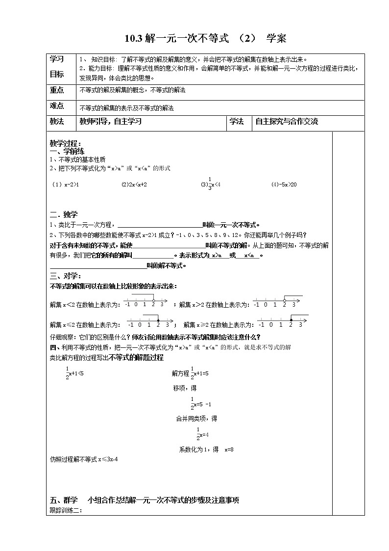 10.3解一元一次不等式 （2） 学案第1页