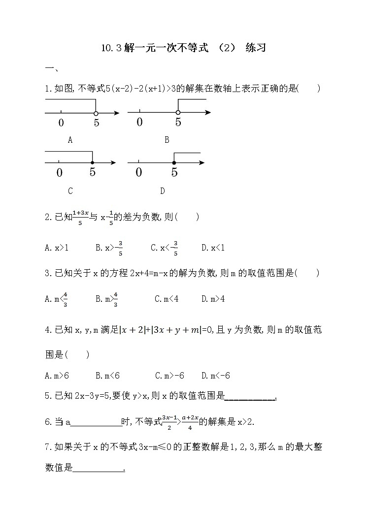 10.3解一元一次不等式 （2） 练习第1页