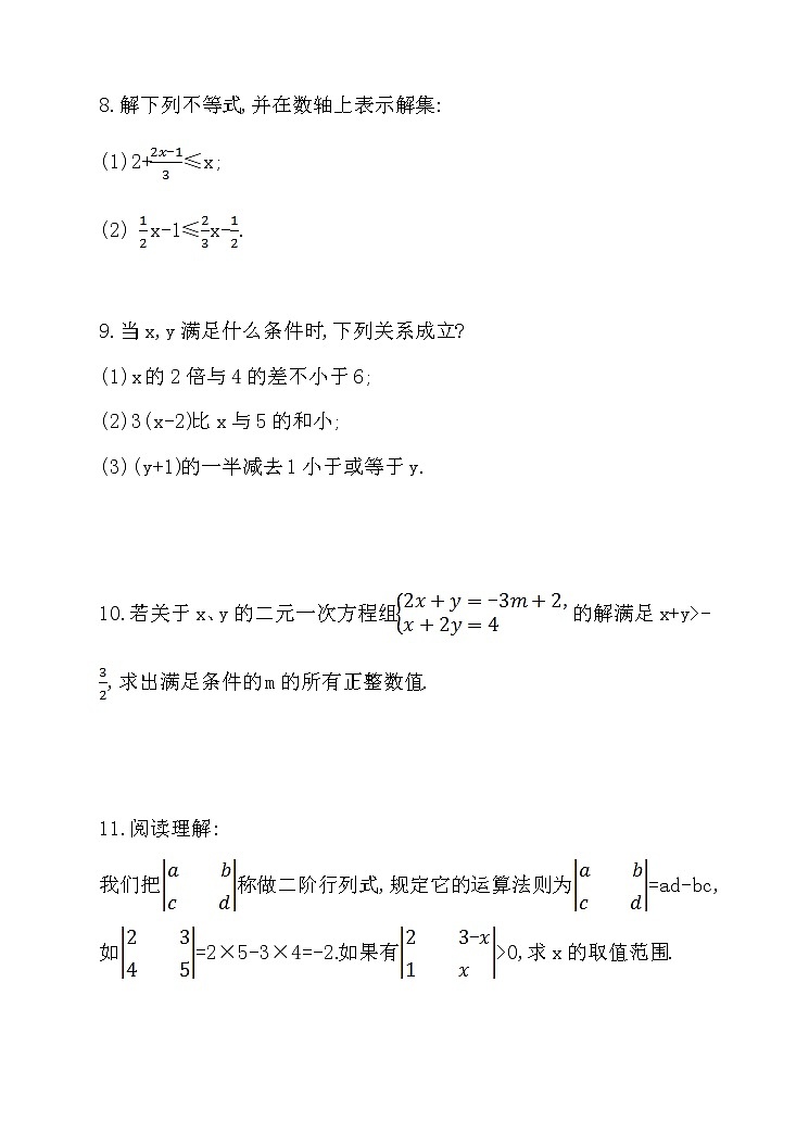 10.3解一元一次不等式 （2） 练习第2页