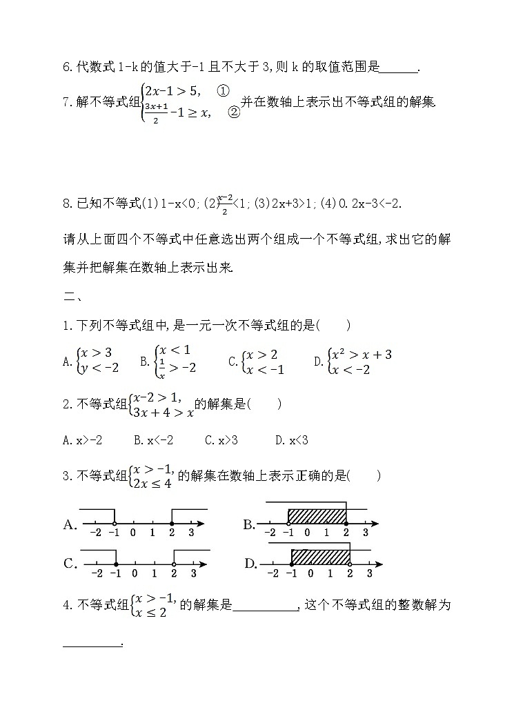 10.5一元一次不等式组（1）（课件+教学设计+练习+学案）02