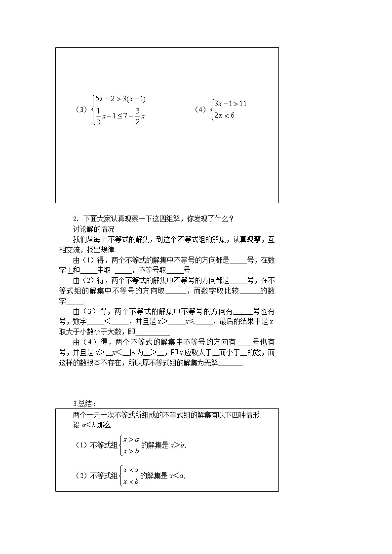 10.5一元一次不等式组（1）（课件+教学设计+练习+学案）02