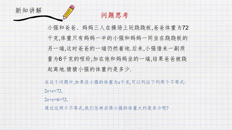 10.5一元一次不等式组（1）（课件+教学设计+练习+学案）02