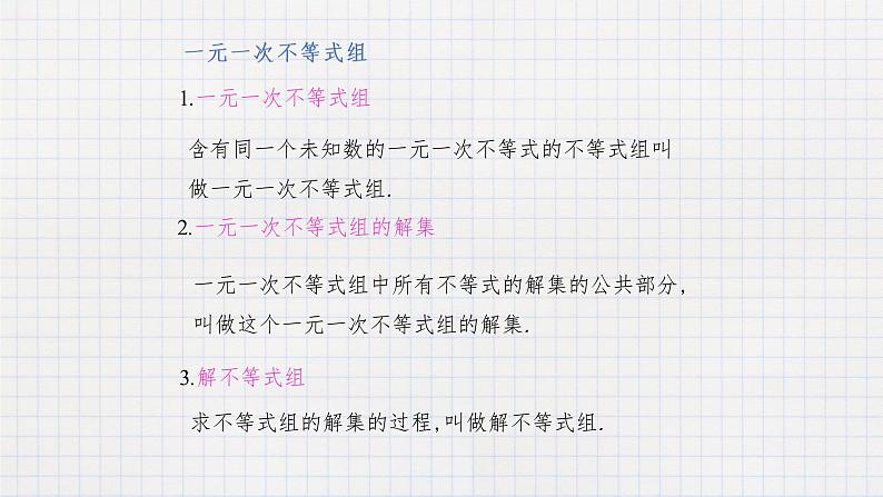 10.5一元一次不等式组（1）（课件+教学设计+练习+学案）04