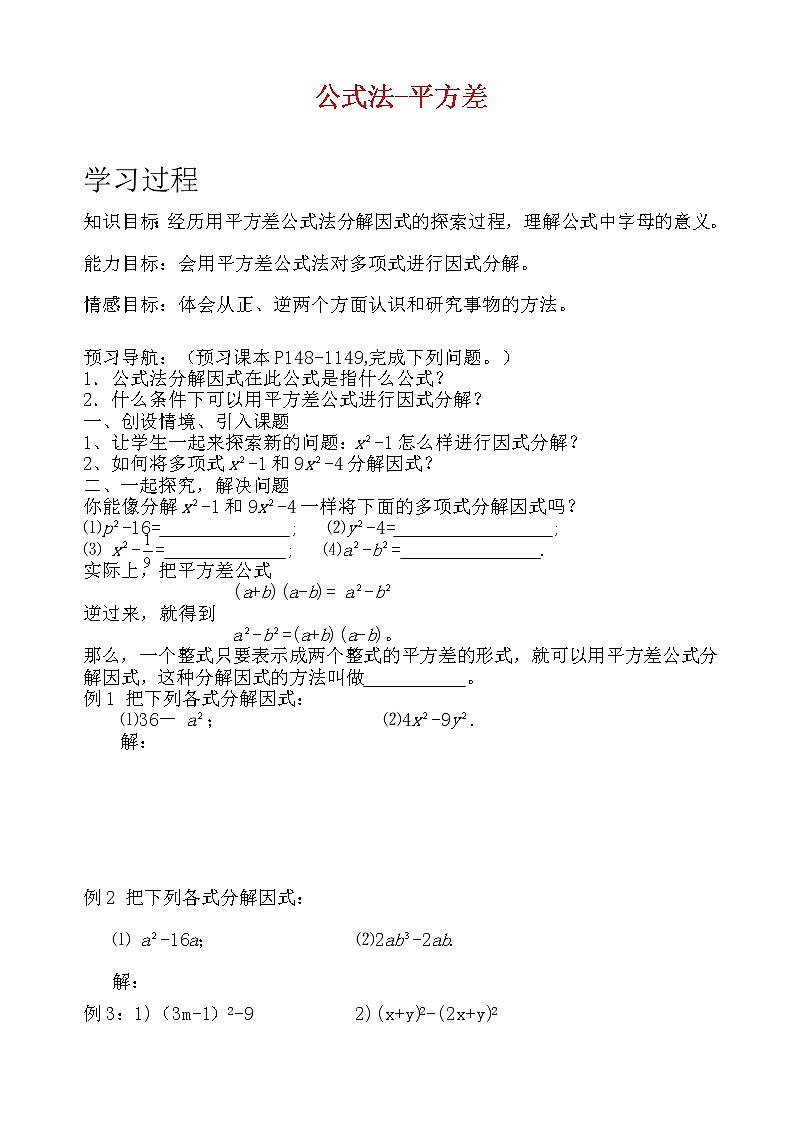 11.3公式法（1） 学案第1页