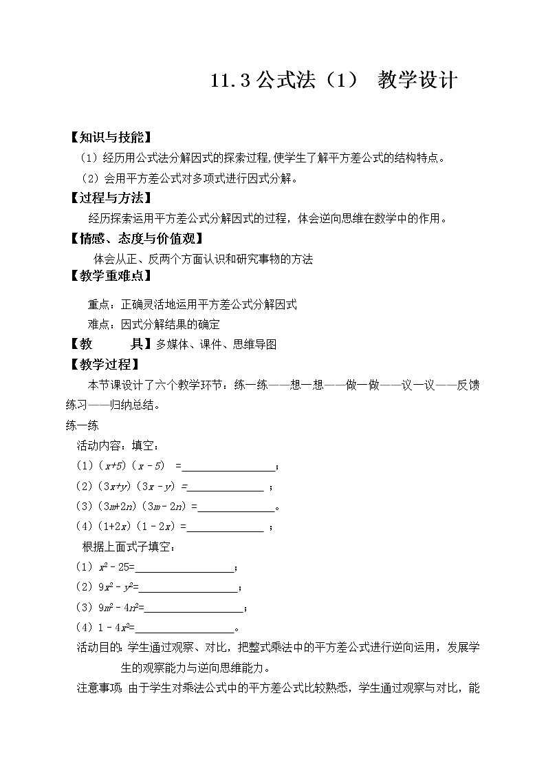 11.3公式法（1） 教学设计第1页