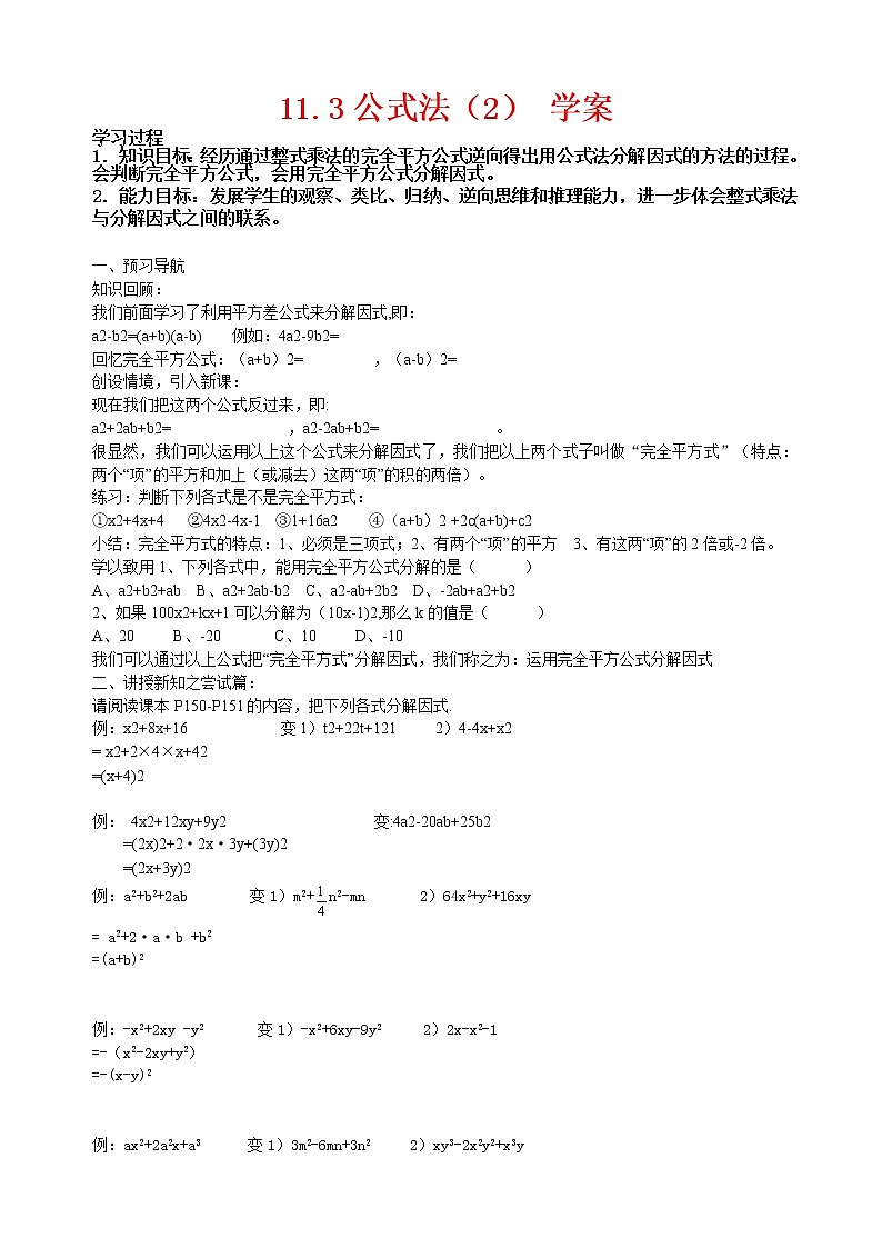 11.3公式法（2） 学案第1页