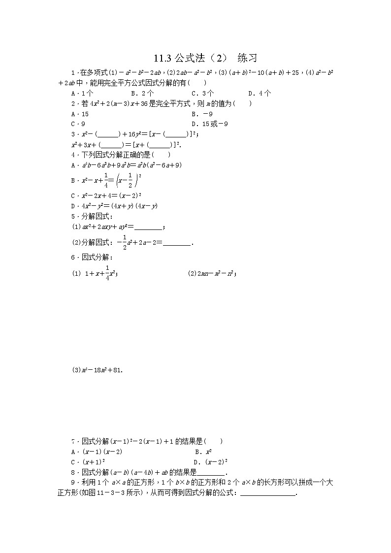 11.3公式法（2） 练习第1页