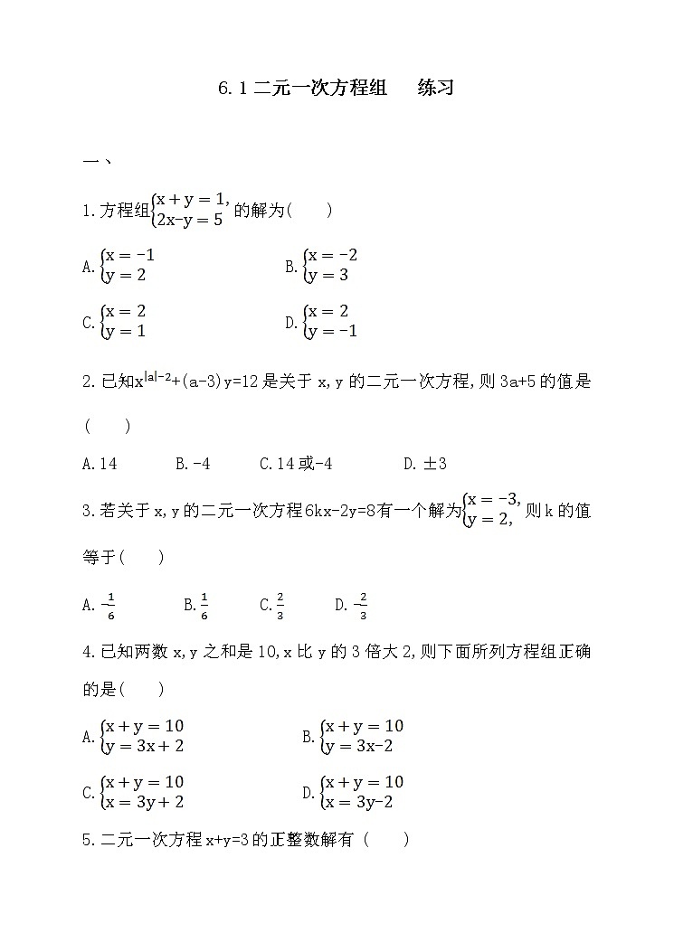 6.1二元一次方程组（课件+教案+练习+导学案）01