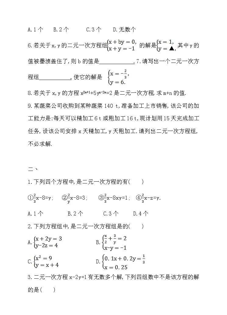 6.1二元一次方程组（课件+教案+练习+导学案）02