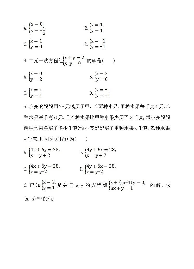 6.1二元一次方程组（课件+教案+练习+导学案）03