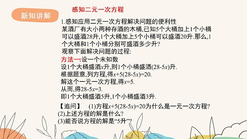 6.1二元一次方程组（课件+教案+练习+导学案）03