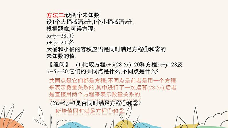 6.1二元一次方程组（课件+教案+练习+导学案）04