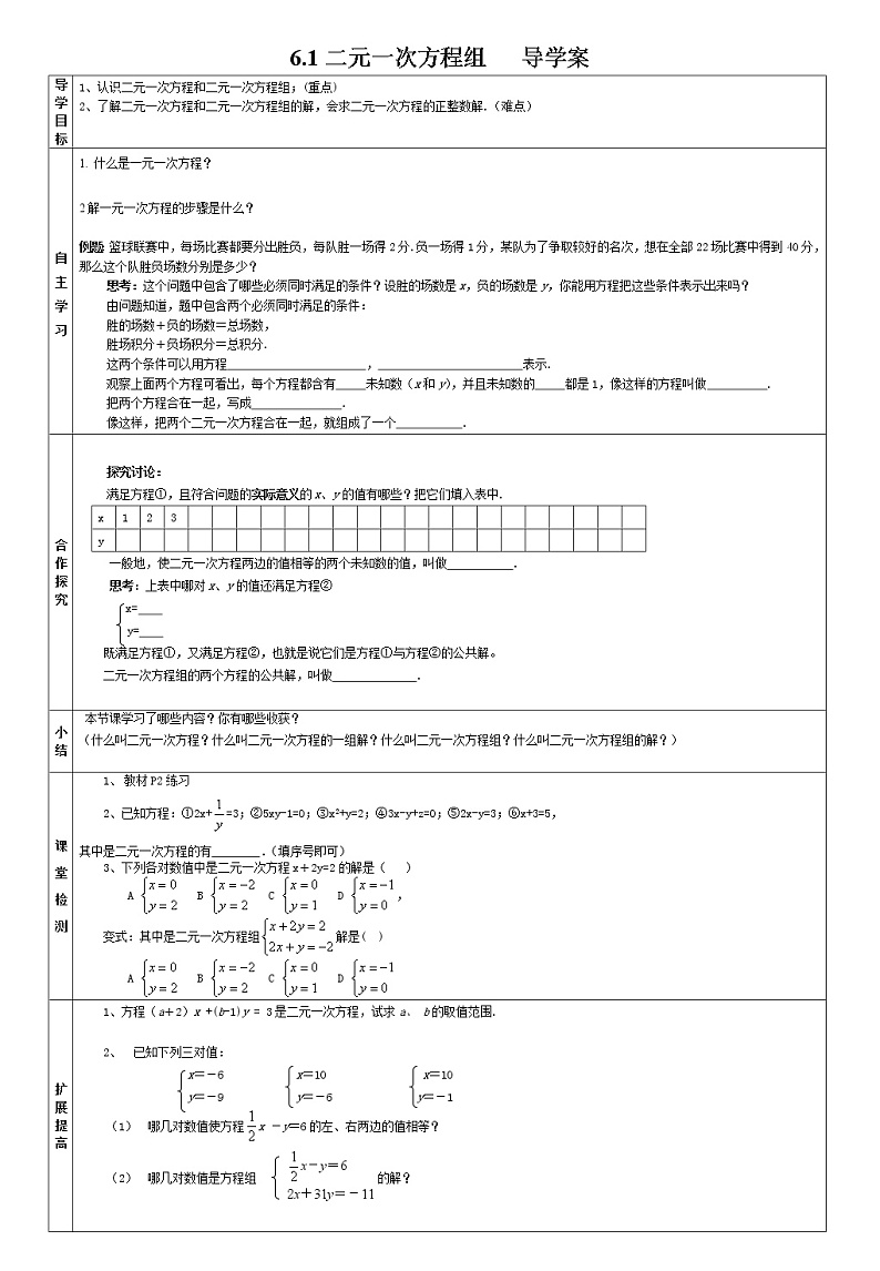 6.1二元一次方程组（课件+教案+练习+导学案）01