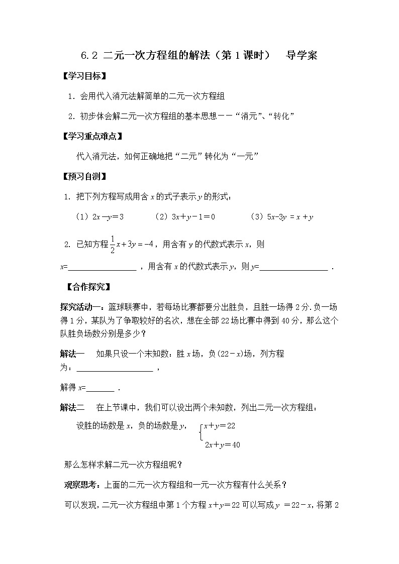 6.2 二元一次方程组的解法（第1课时）（课件+教案+练习+导学案）01