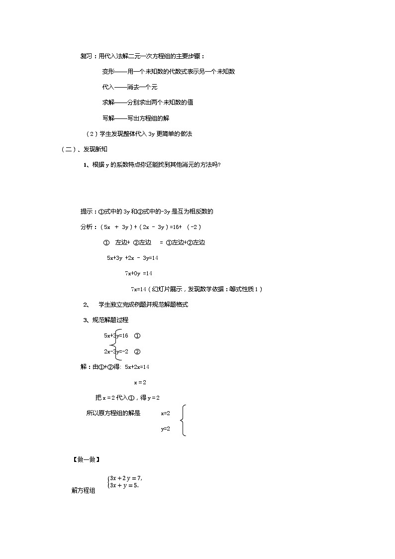 6.2 二元一次方程组的解法（第3课时）-教案第2页