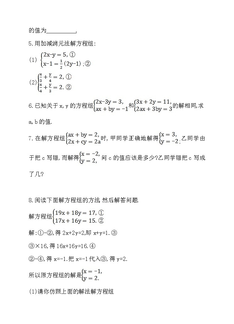 6.2 二元一次方程组的解法（第3课时）-练习第2页