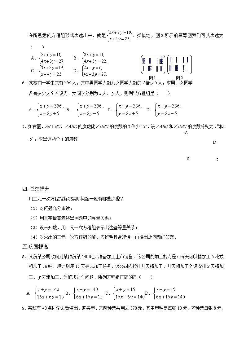 6.3 二元一次方程组的应用（第1课时）-导学案第2页