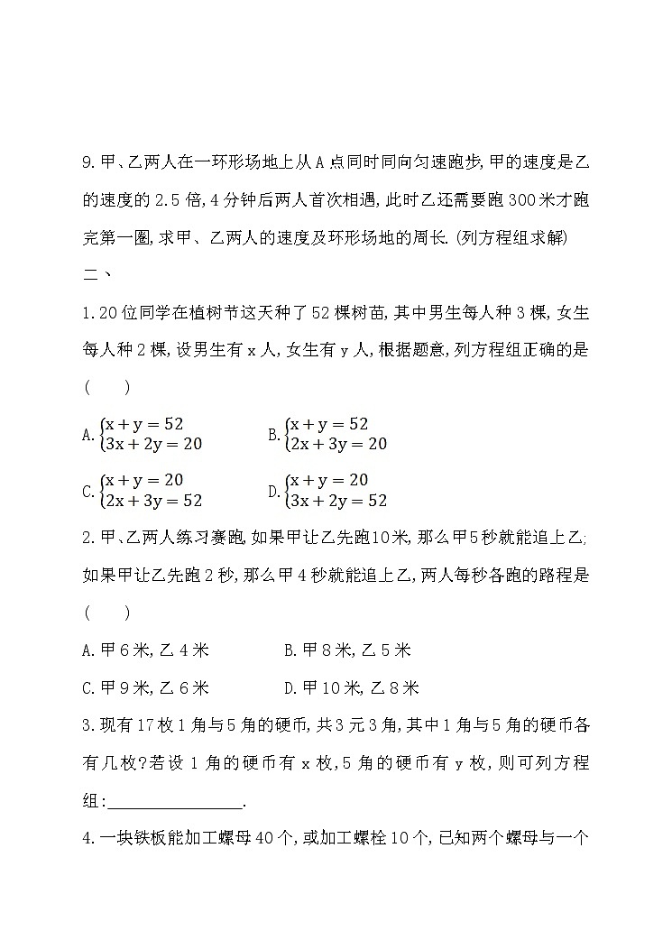 6.3 二元一次方程组的应用（第1课时）-练习第3页