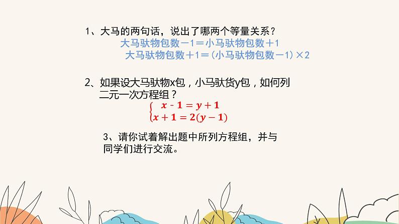 6.3 二元一次方程组的应用（第1课时）-课件第5页