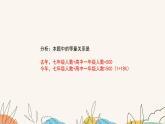 6.3 二元一次方程組的應(yīng)用（第2課時(shí)）（課件+教案+練習(xí)+導(dǎo)學(xué)案）