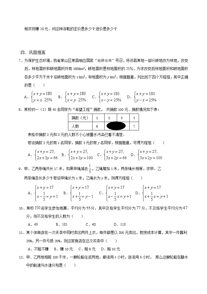 6.3 二元一次方程组的应用（第2课时）-导学案第2页