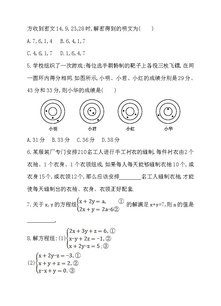 6.4简单的三元一次方程组（课件+教案+练习+导学案）02