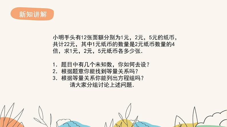 6.4简单的三元一次方程组（课件+教案+练习+导学案）03