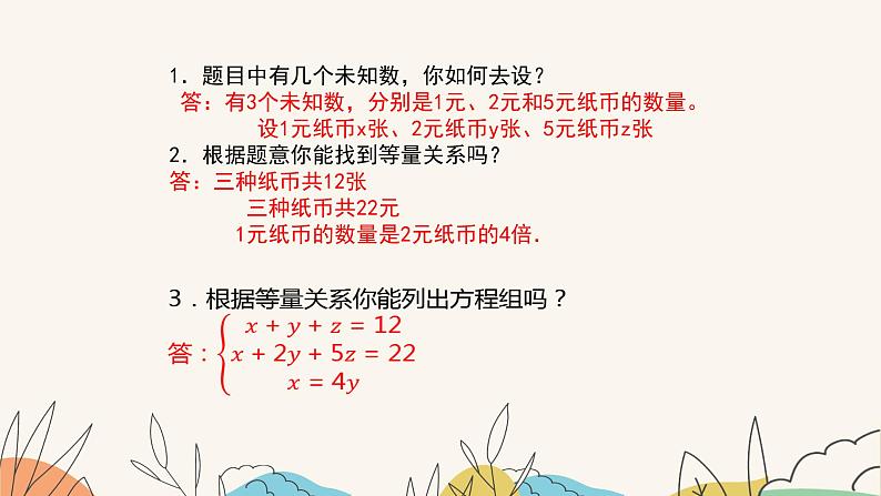 6.4简单的三元一次方程组（课件+教案+练习+导学案）04