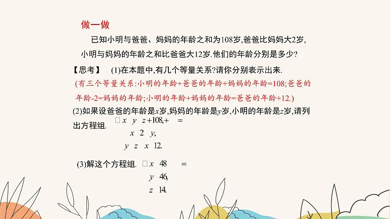 6.4简单的三元一次方程组（课件+教案+练习+导学案）05