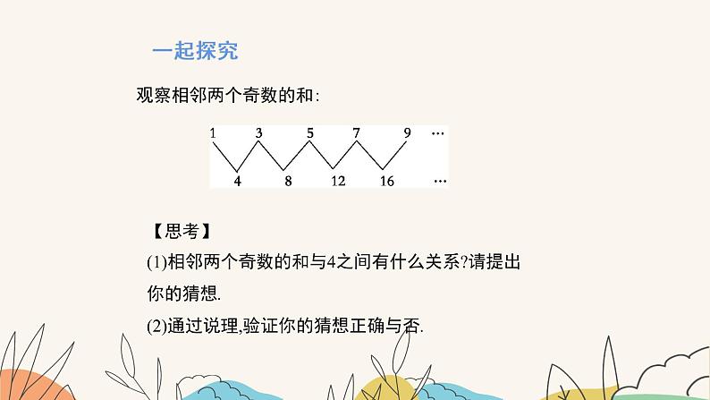 7.1命题（第2课时）（课件+教案+练习+导学案）05