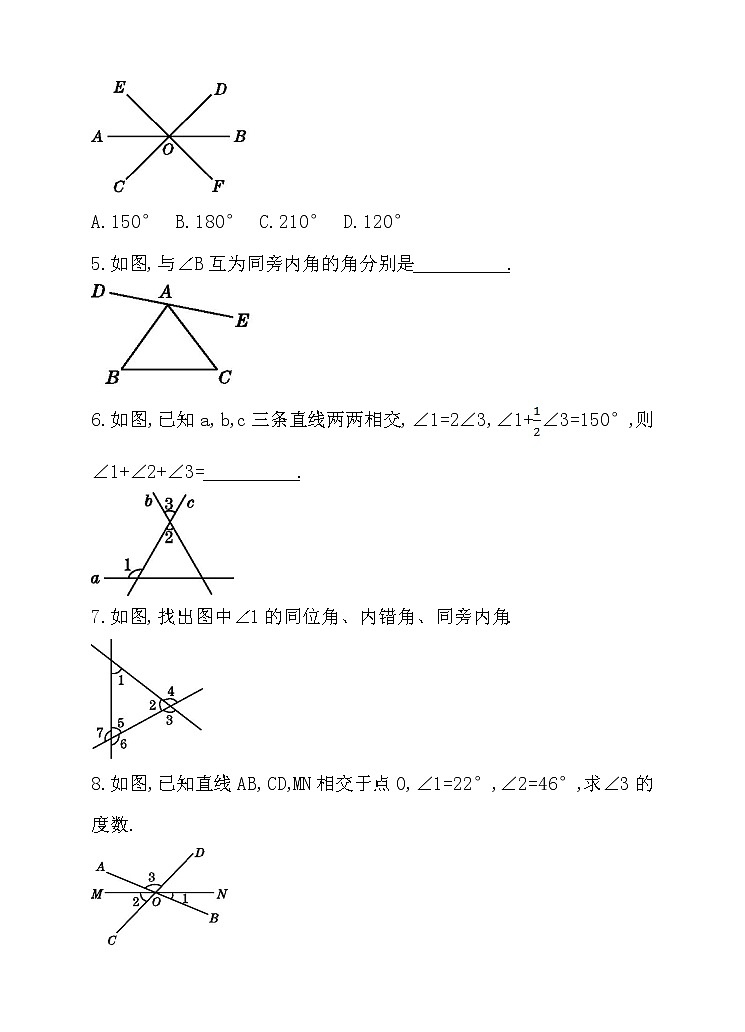 7.2相交线（第1课时）（课件+教案+练习+导学案）02