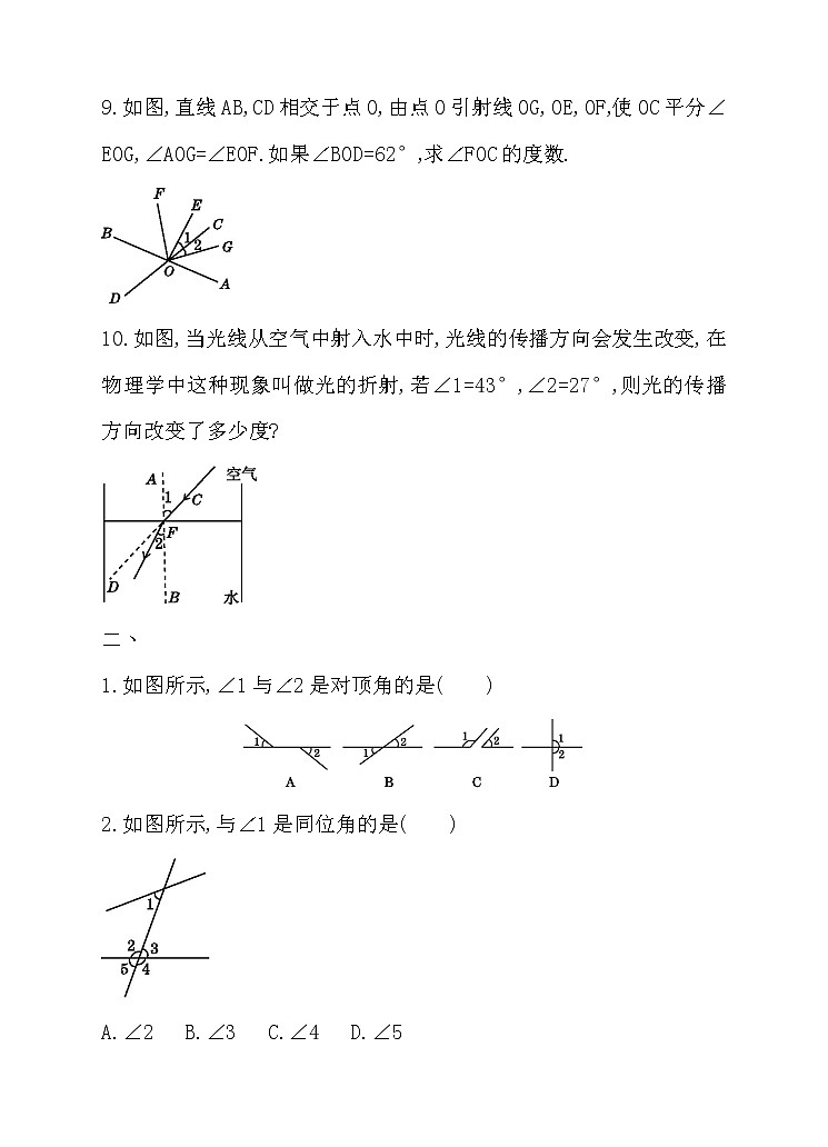 7.2相交线（第1课时）（课件+教案+练习+导学案）03