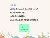 7.2相交线（第1课时）（课件+教案+练习+导学案）