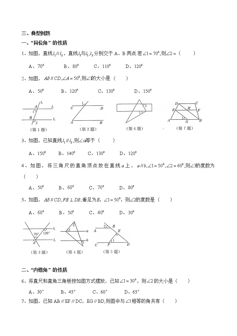 7.5平行线的性质（第1课时）（课件+教案+练习+导学案）02