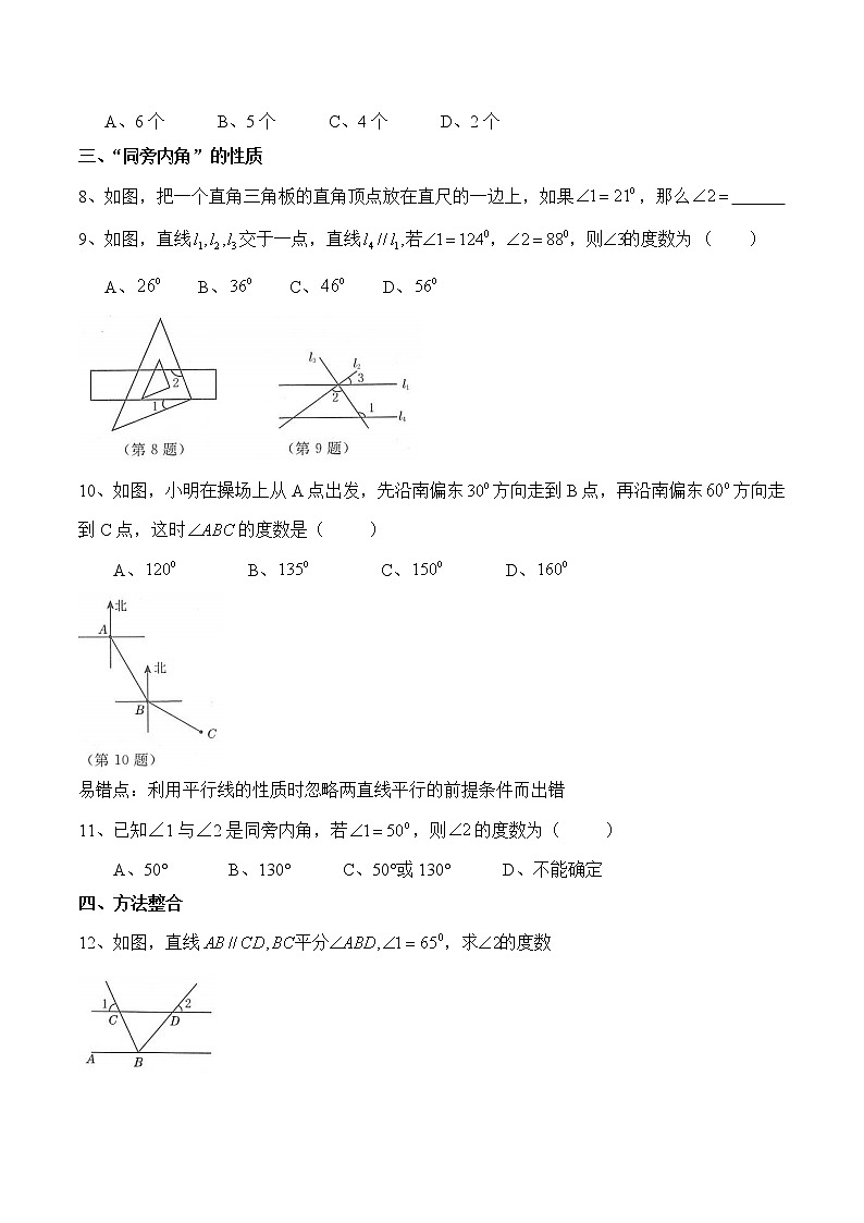 7.5平行线的性质（第1课时）（课件+教案+练习+导学案）03