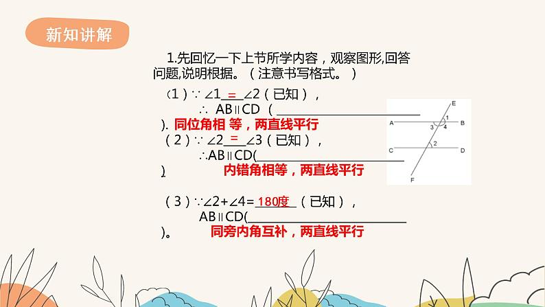 7.5平行线的性质（第1课时）（课件+教案+练习+导学案）03