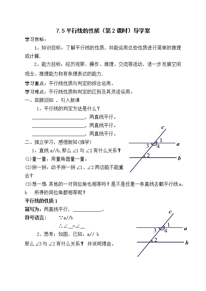 7.5平行线的性质（第2课时）（课件+教案+练习+导学案）01