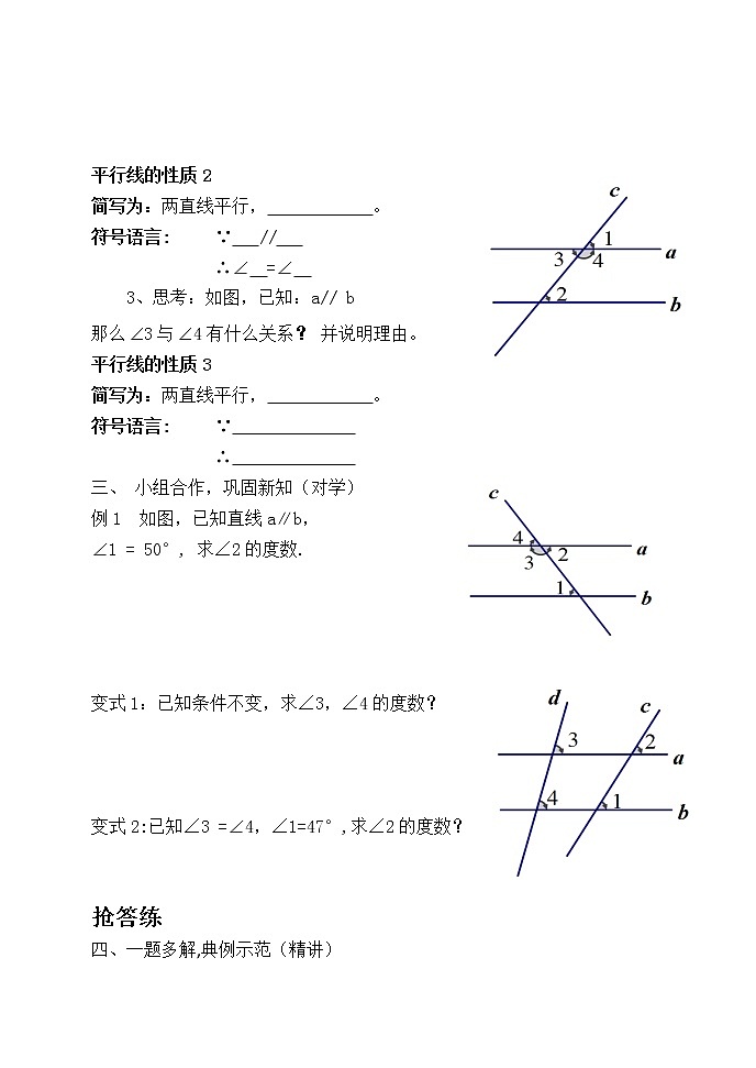 7.5平行线的性质（第2课时）（课件+教案+练习+导学案）02