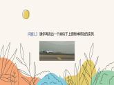 7.6图形的平移（课件+教案+练习+导学案）