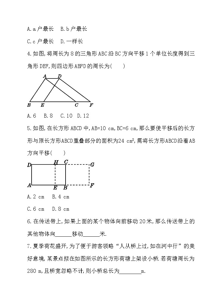 7.6图形的平移（课件+教案+练习+导学案）02